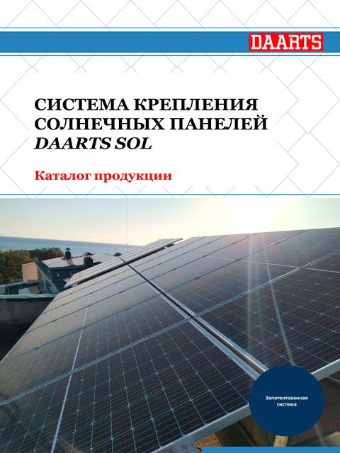 Крепление солнечных панелей DAARTS SOL